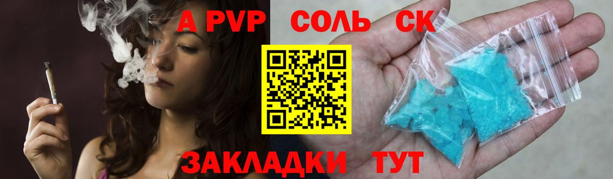 Альфа ПВП кристаллы Шелехов