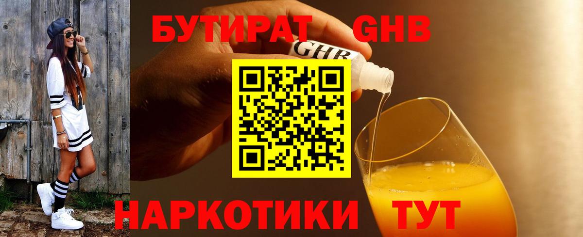 БУТИРАТ  Бутират оксана  Вход с VPN  Шелехов 