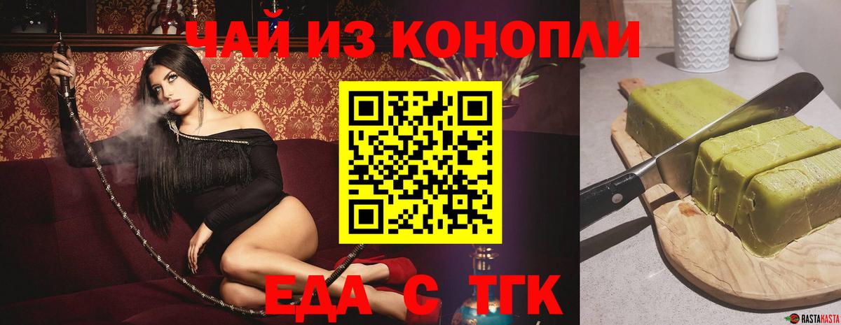 Печенье с ТГК конопля  Вход с VPN  Шелехов 