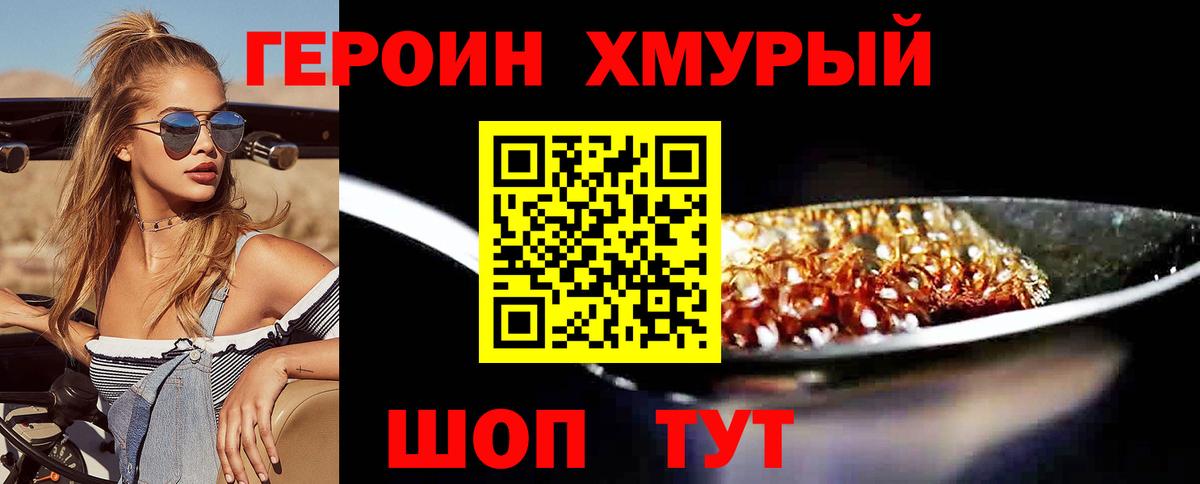 Шелехов  Героин  Вход с VPN  Героин герыч 