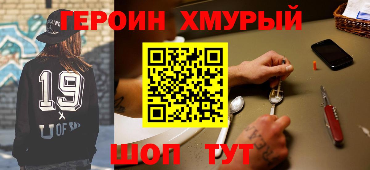 ГЕРОИН Афган Шелехов