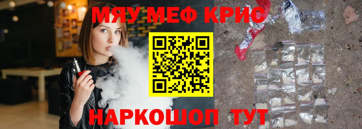 Мефедрон кристаллы Шелехов